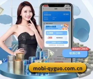mobi-qyguo.com.cn APP 界面